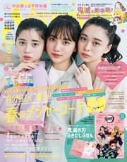 Seventeen (セブンティーン) 2020年5月号