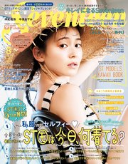 Seventeen (セブンティーン) 2020年8月号