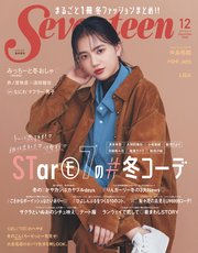 Seventeen (セブンティーン) 2020年12月号