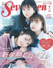 Seventeen (セブンティーン) 2021年4月号