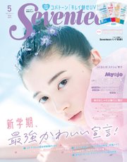 Seventeen (セブンティーン) 2021年5月号