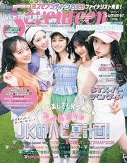 Seventeen 96巻