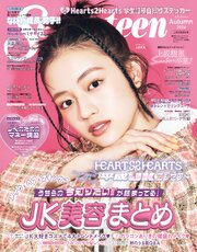 Seventeen (セブンティーン) 2026年 秋号