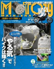 モト･メンテナンス インデックス 19号
