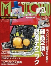 モト･メンテナンス インデックス 20号