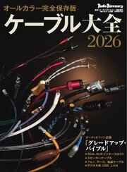 ケーブル大全