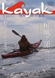 Kayak（カヤック） vol.52