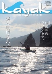Kayak（カヤック） Vol.53