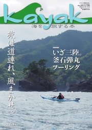 Kayak（カヤック） Vol.54