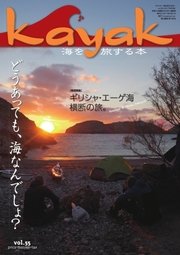 Kayak（カヤック） Vol.55