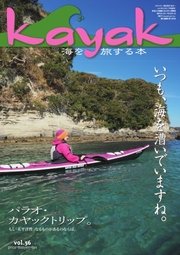 Kayak（カヤック） Vol.56