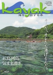 Kayak（カヤック） Vol.57
