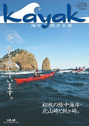 Kayak（カヤック） Vol.58