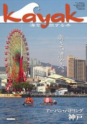 Kayak（カヤック） Vol.59