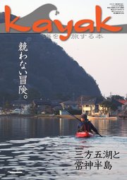 Kayak（カヤック） Vol.60