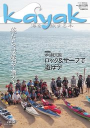 Kayak（カヤック） Vol.61