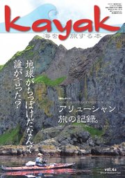 Kayak（カヤック） Vol.62