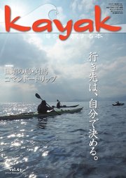 Kayak（カヤック） Vol.63