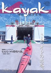 Kayak カヤック Vol 72 最新刊 無料試し読みなら漫画 マンガ 電子書籍のコミックシーモア