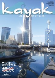 Kayak（カヤック） Vol.67