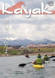 Kayak（カヤック） Vol.68