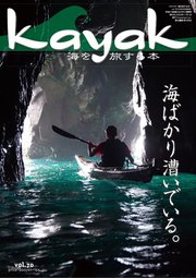 Kayak（カヤック） Vol.70