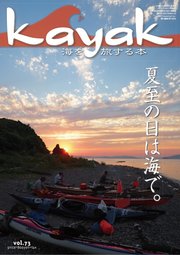 Kayak（カヤック） Vol.73