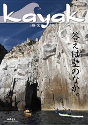 Kayak（カヤック） Vol.75