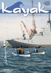 Kayak（カヤック） Vol.76