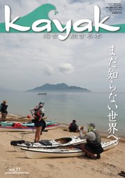 Kayak（カヤック） Vol.77