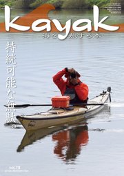 Kayak（カヤック） Vol.78