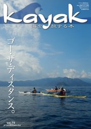Kayak（カヤック）