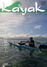 Kayak（カヤック） Vol.80