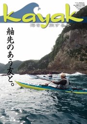 Kayak（カヤック） Vol.82