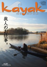 Kayak（カヤック） Vol.83