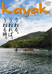 Kayak（カヤック） Vol.84