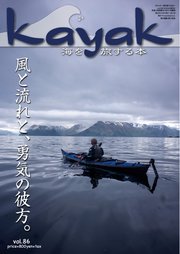 Kayak（カヤック） Vol.86