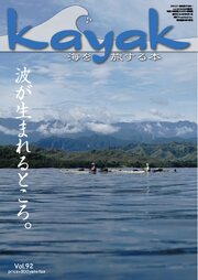 Kayak（カヤック） 90巻