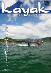 Kayak（カヤック） 91巻