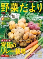 野菜だより 2016年7月号