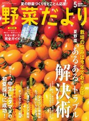 野菜だより 2020年5月号