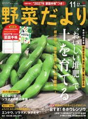 野菜だより 103巻