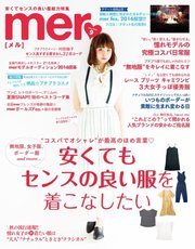 mer（メル） 2016年9月号