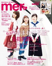 mer（メル） 2016年11月号