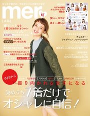 mer（メル） 2016年12月号