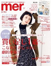 mer（メル） 2017年1月号