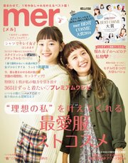 mer（メル） 2017年2月号