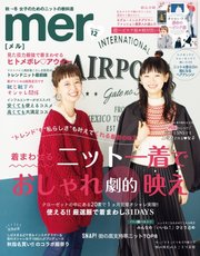 mer（メル） 2017年12月号