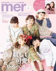 mer（メル） 2019年4月号