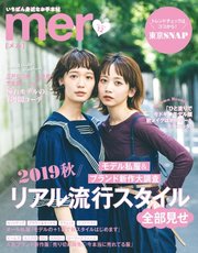 mer（メル） 2019年12月号